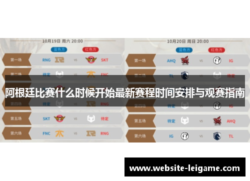 阿根廷比赛什么时候开始最新赛程时间安排与观赛指南 阿根廷比赛什么时候开始最新赛程时间安排与观赛指南