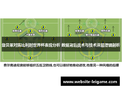登贝莱对阵比利时世界杯表现分析 数据背后战术与技术深层逻辑剖析 登贝莱对阵比利时世界杯表现分析 数据背后战术与技术深层逻辑剖析