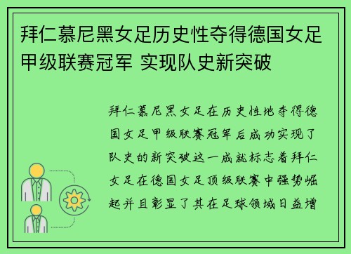 拜仁慕尼黑女足历史性夺得德国女足甲级联赛冠军 实现队史新突破