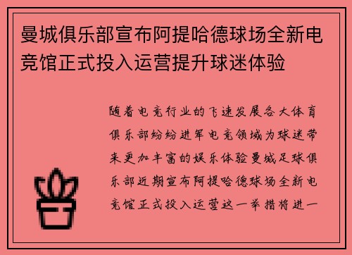曼城俱乐部宣布阿提哈德球场全新电竞馆正式投入运营提升球迷体验 曼城俱乐部宣布阿提哈德球场全新电竞馆正式投入运营提升球迷体验